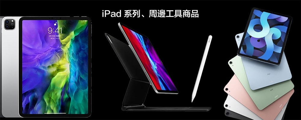 iPad無卡分期