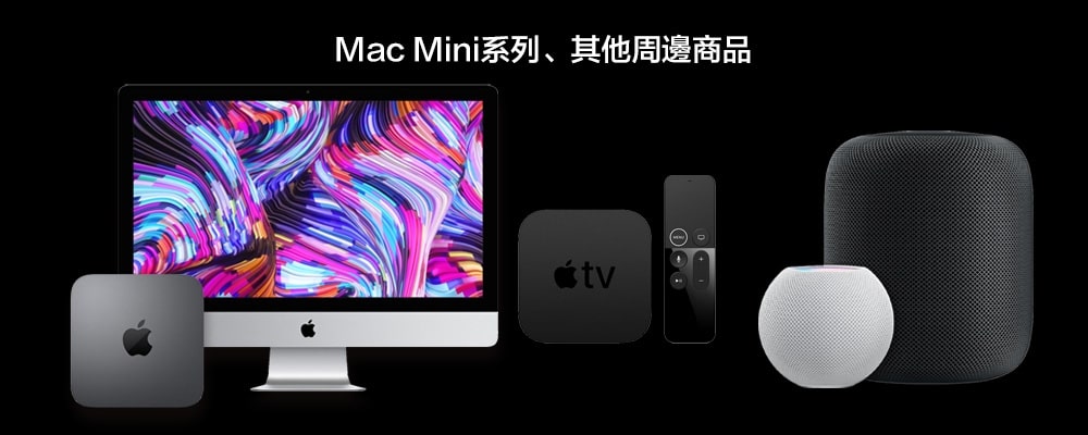 Mac 無卡分期