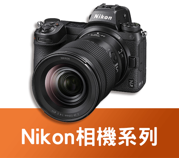 Nikon相機無卡分期