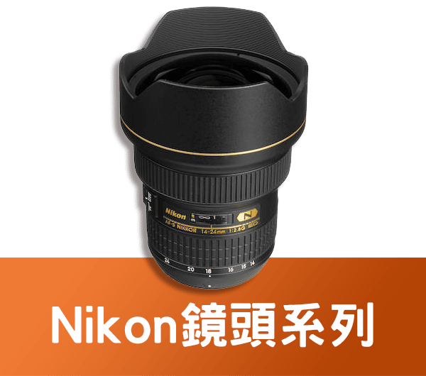 Nikon鏡頭無卡分期