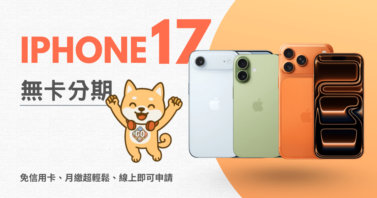 You are currently viewing iPhone 17 重點整理一次掌握亮點！Air 超薄登場、Pro 大升級