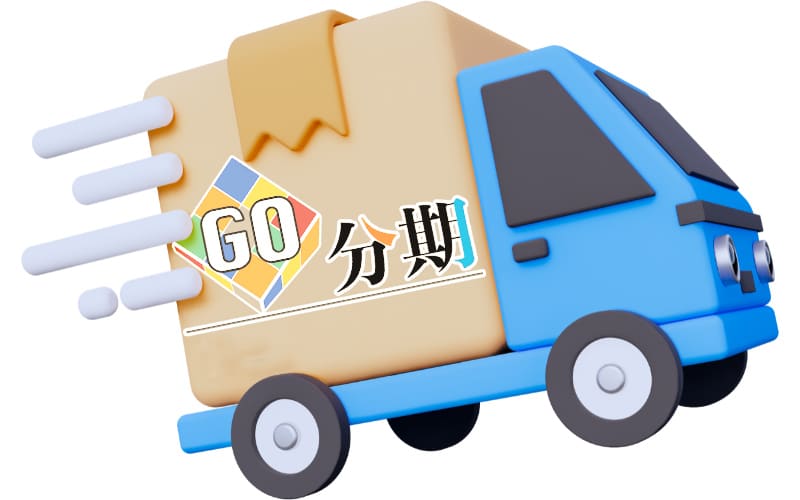 Go分期物流