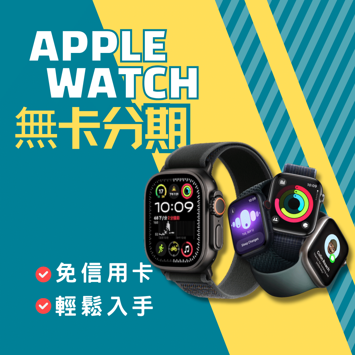Apple Watch無卡分期