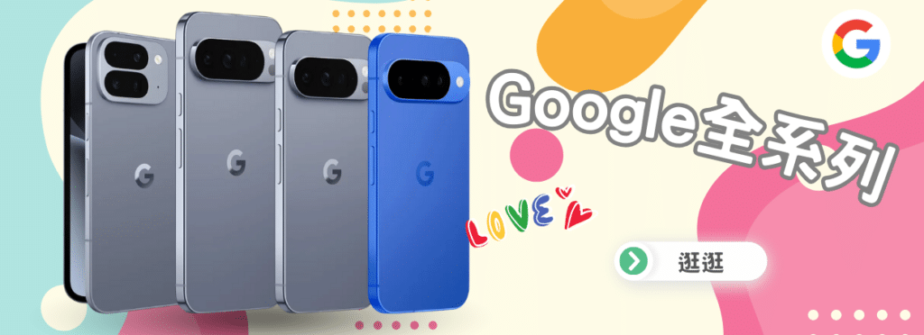 google手機零卡分期