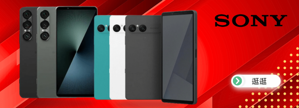 sony手機零卡分期