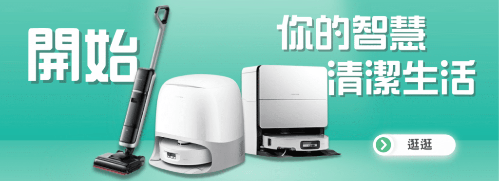 掃地機零卡分期