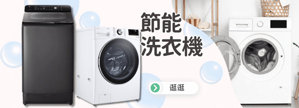 洗衣機零卡分期