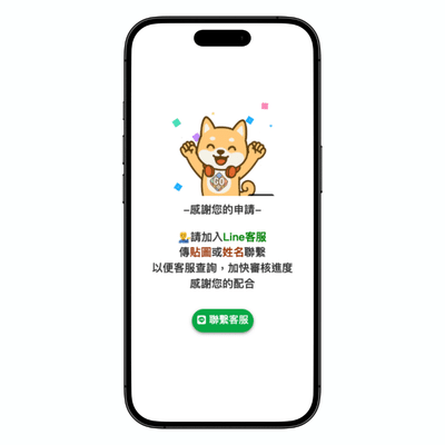 Go分期流程4-加Line