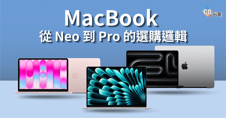 Macbook 無卡分期攻略