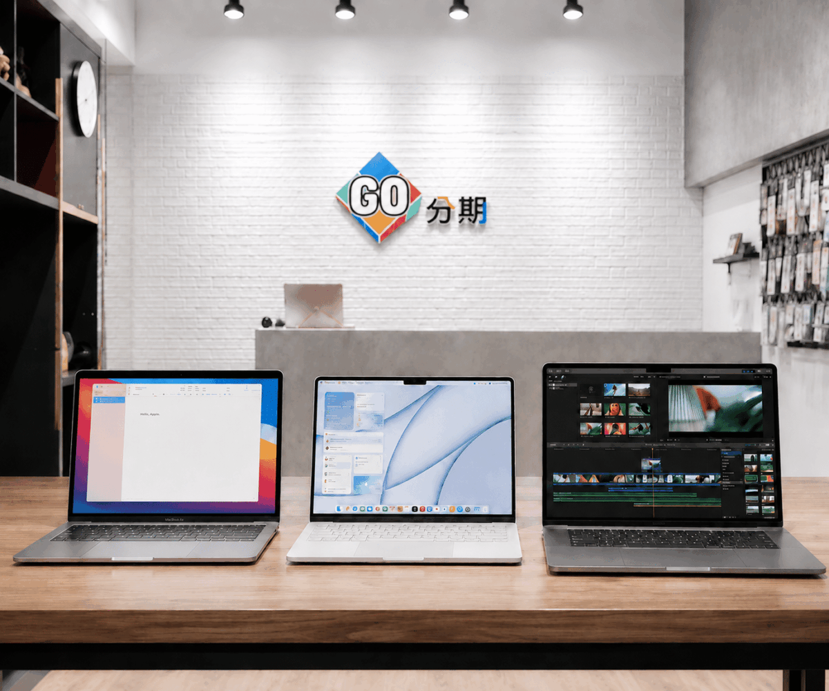Go分期 macbook無卡分期選購